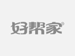清远市优米家政服务有限公司